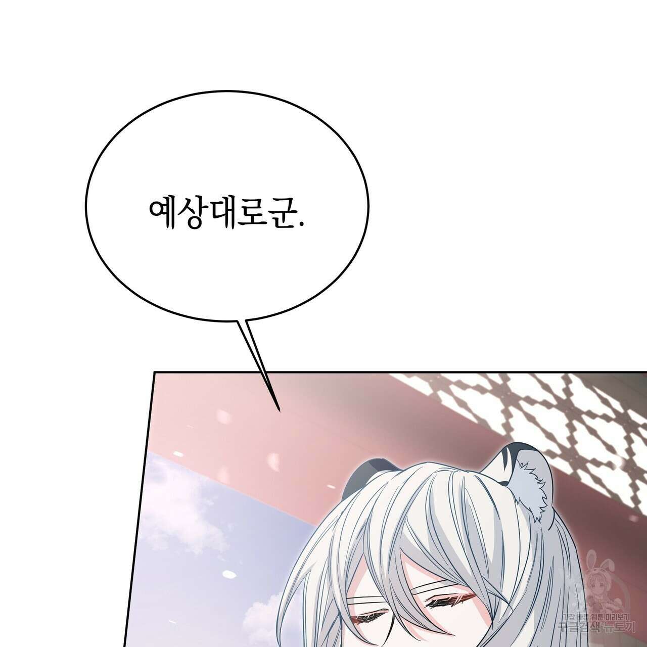 호랑이님의 딸이 되었습니다 5화 27
