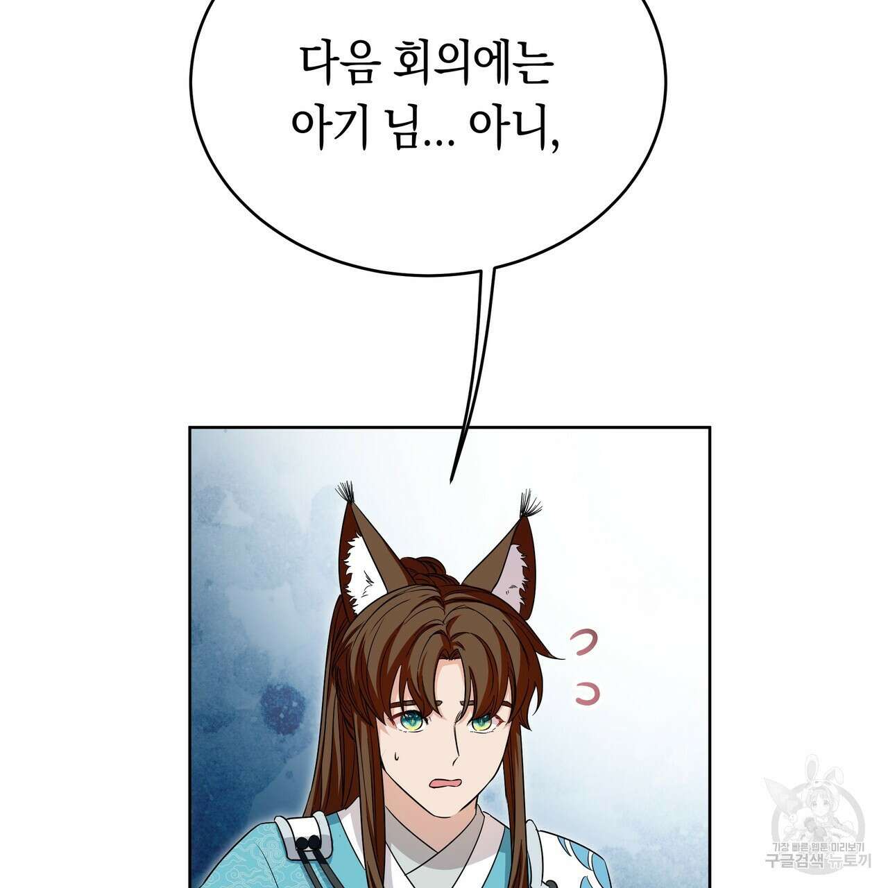 호랑이님의 딸이 되었습니다 5화 29