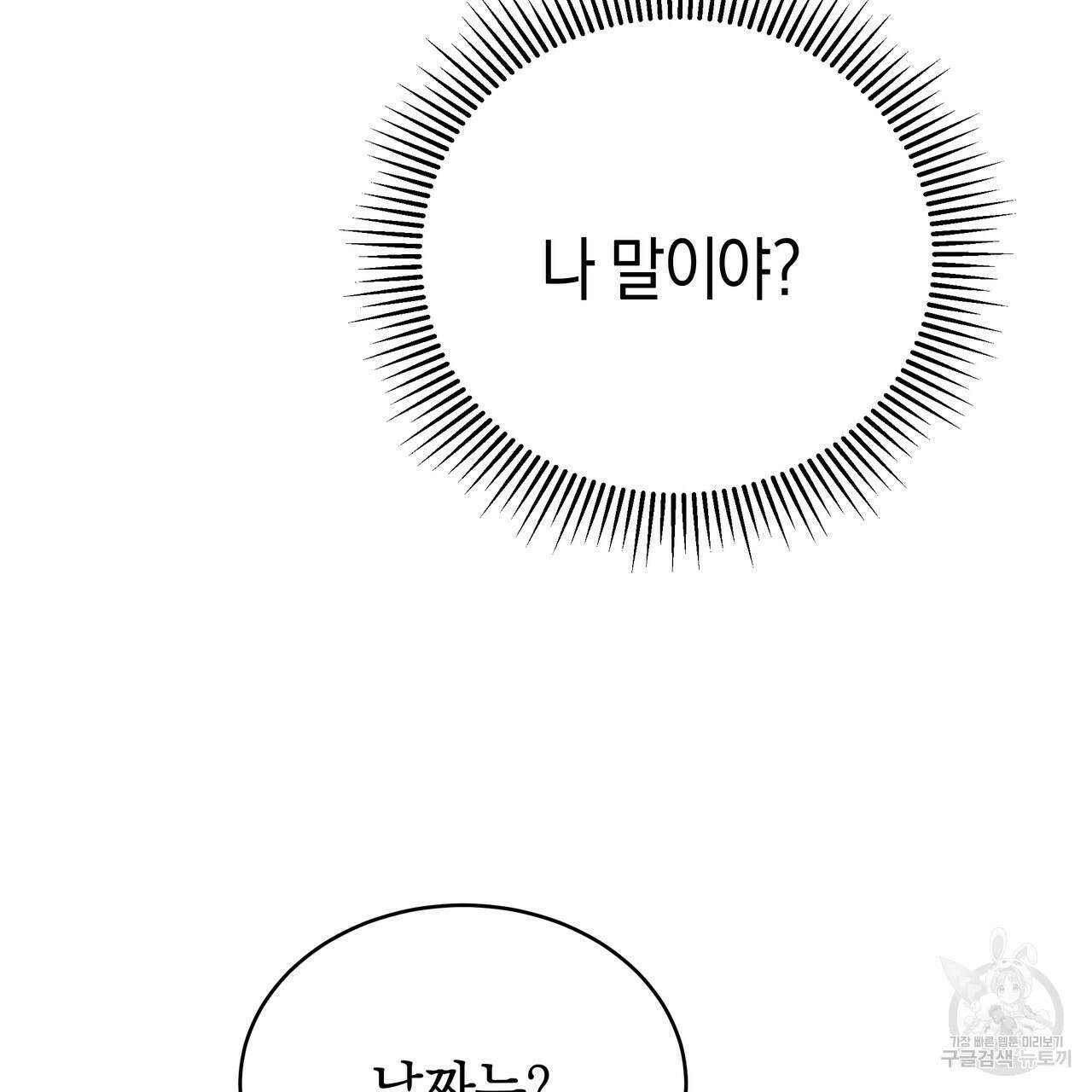 호랑이님의 딸이 되었습니다 5화 36