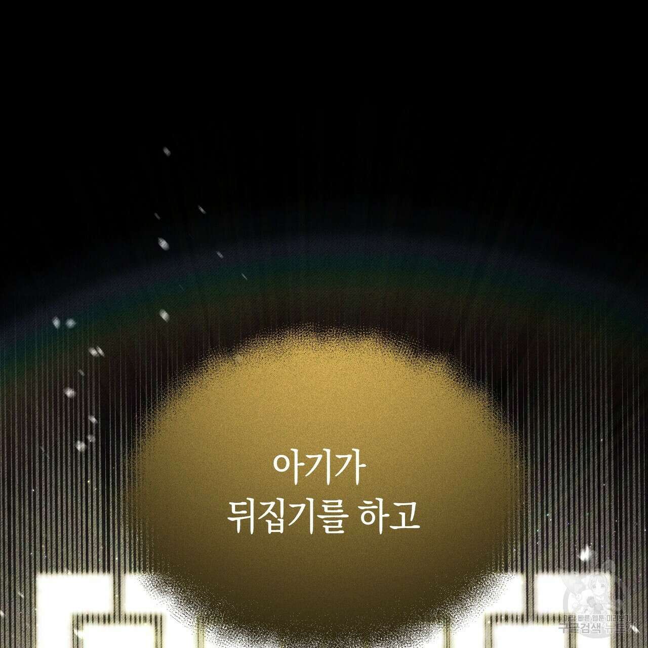 호랑이님의 딸이 되었습니다 5화 40