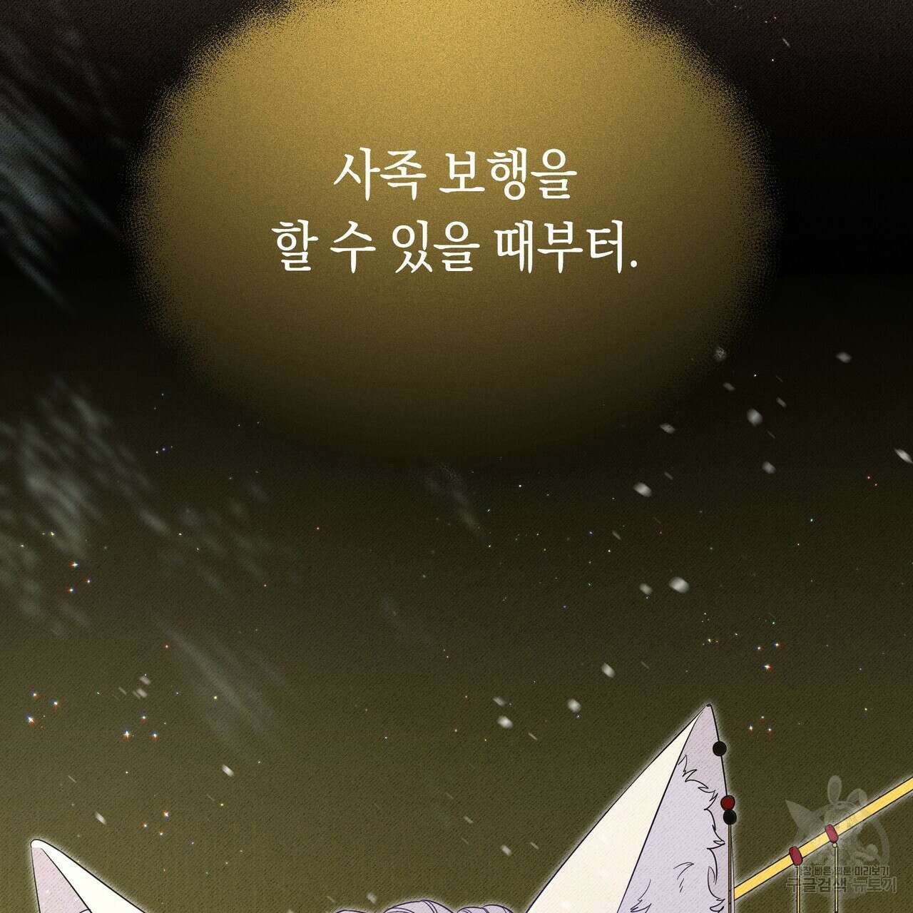호랑이님의 딸이 되었습니다 5화 44
