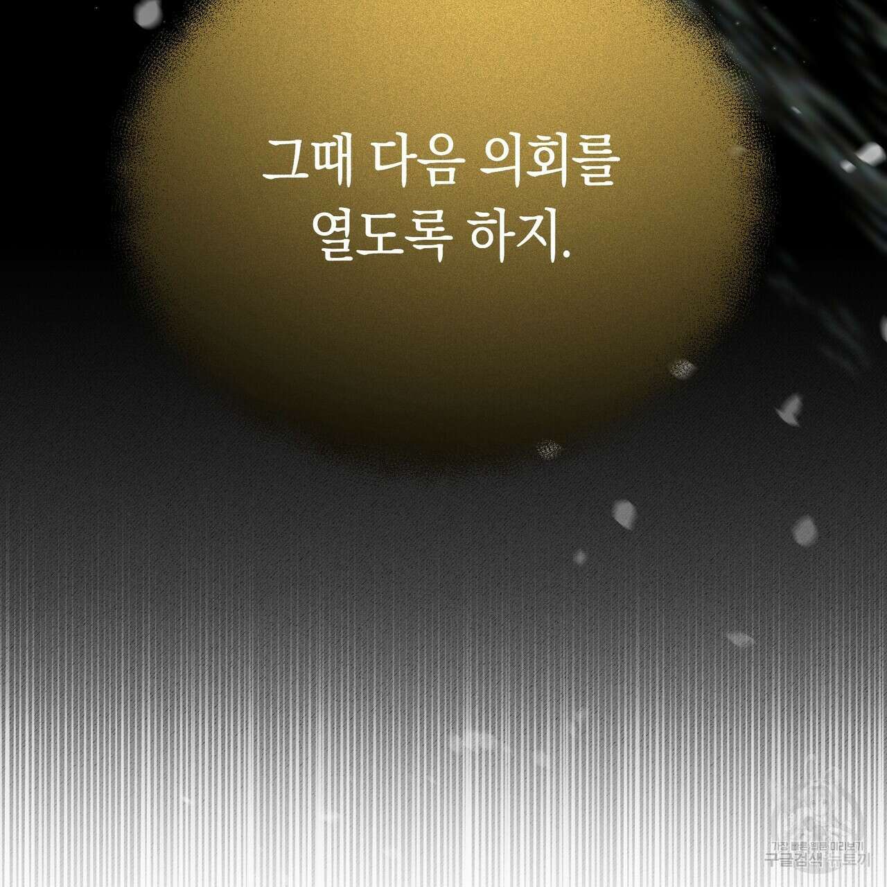 호랑이님의 딸이 되었습니다 5화 47