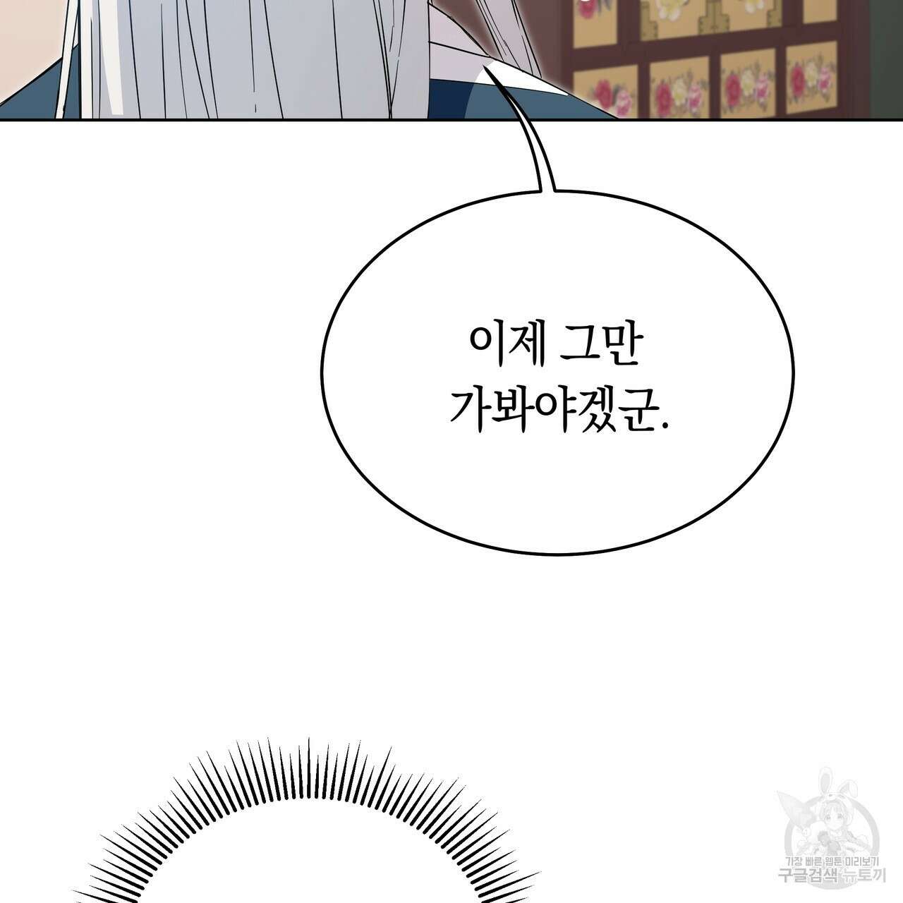 호랑이님의 딸이 되었습니다 5화 53