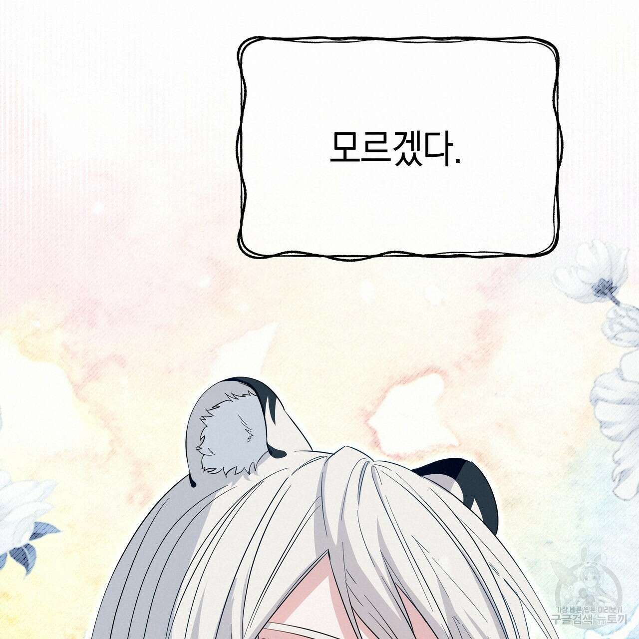 호랑이님의 딸이 되었습니다 5화 57