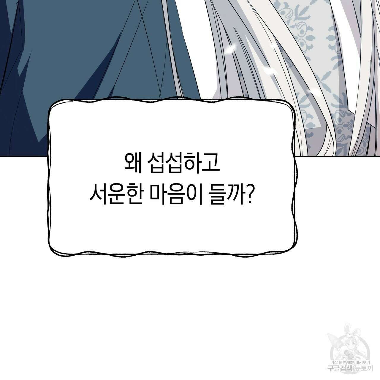호랑이님의 딸이 되었습니다 5화 59