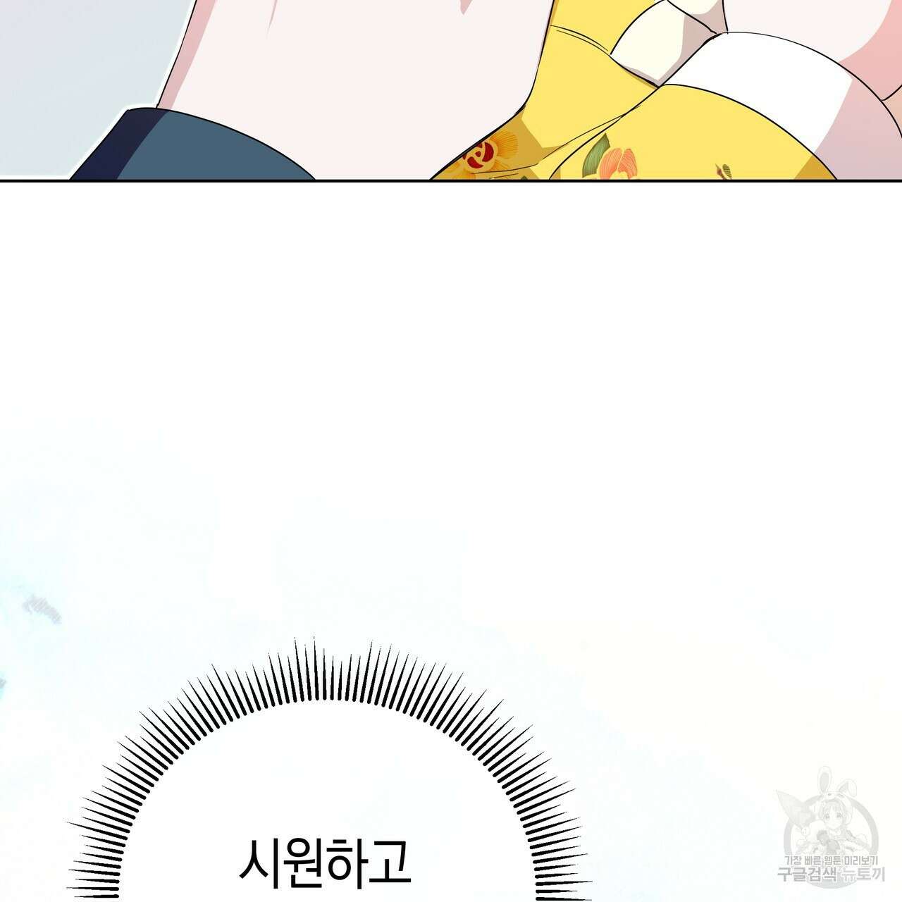 호랑이님의 딸이 되었습니다 5화 61