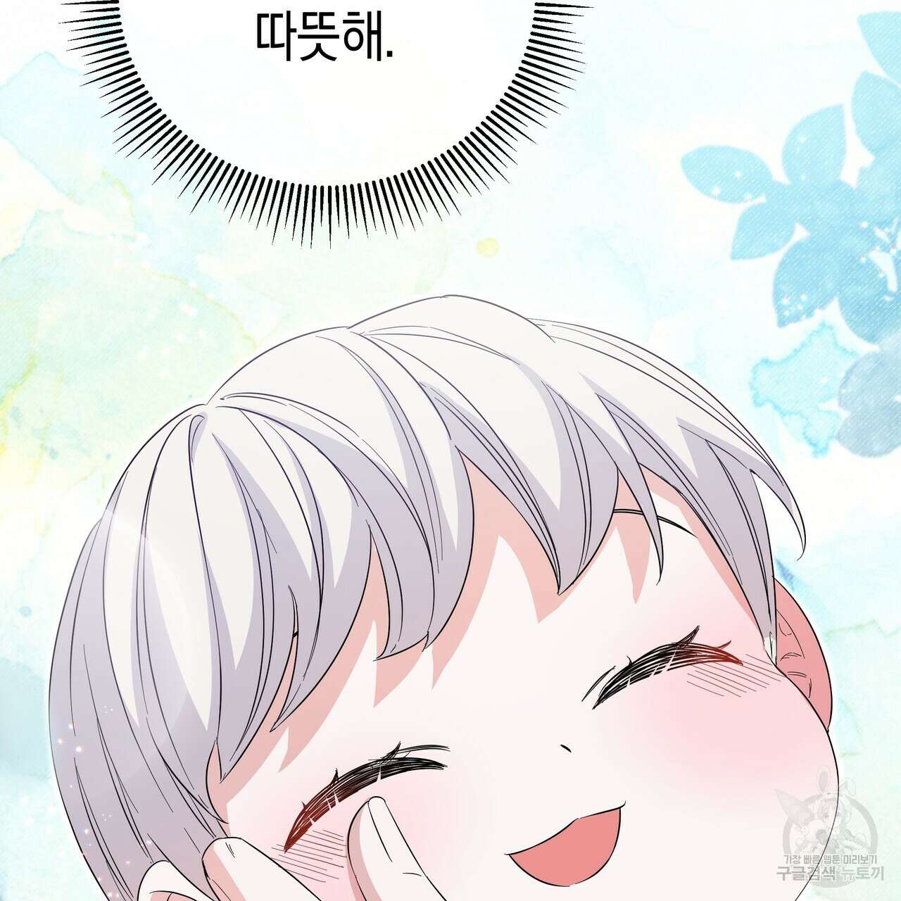 호랑이님의 딸이 되었습니다 5화 62