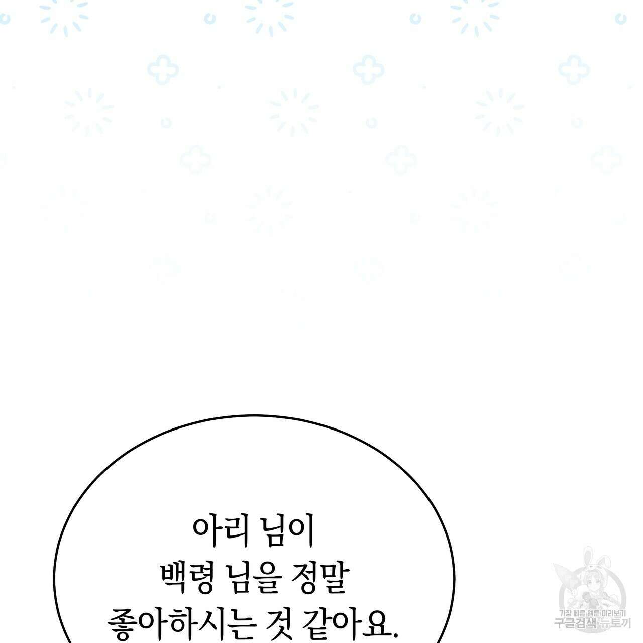 호랑이님의 딸이 되었습니다 5화 66