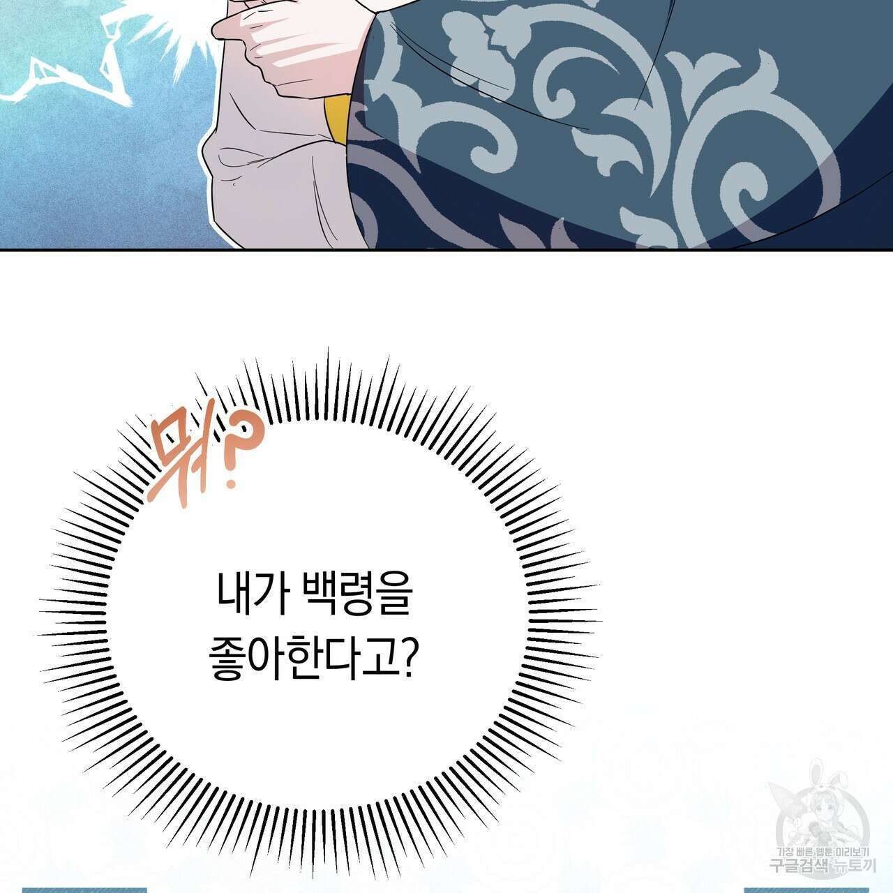 호랑이님의 딸이 되었습니다 5화 68
