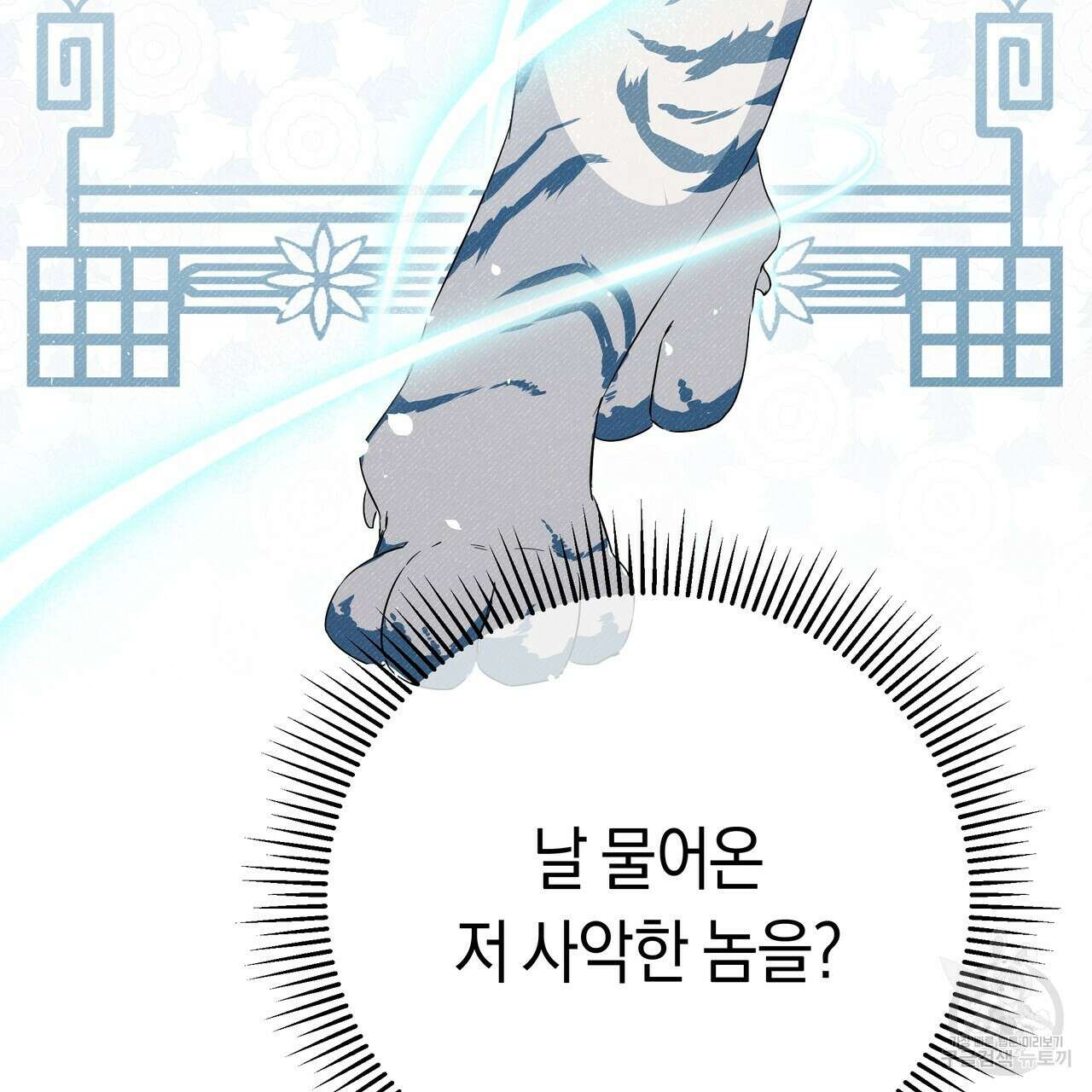 호랑이님의 딸이 되었습니다 5화 72