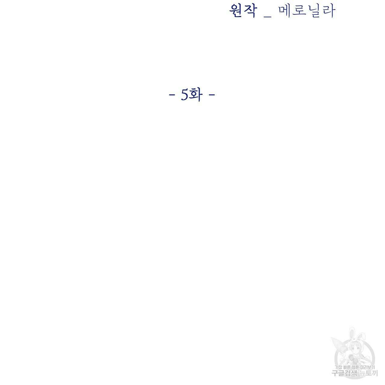 호랑이님의 딸이 되었습니다 5화 81