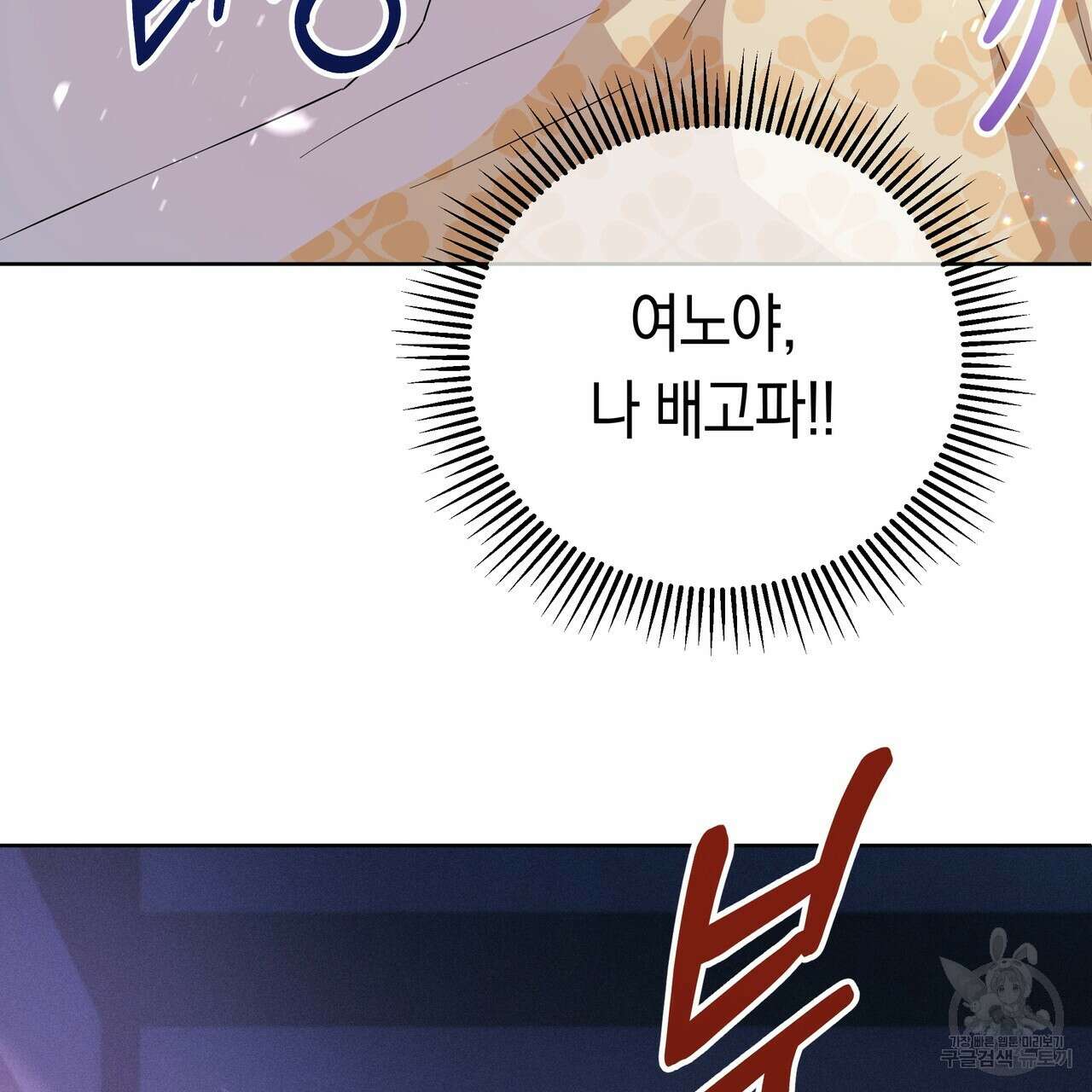 호랑이님의 딸이 되었습니다 5화 91