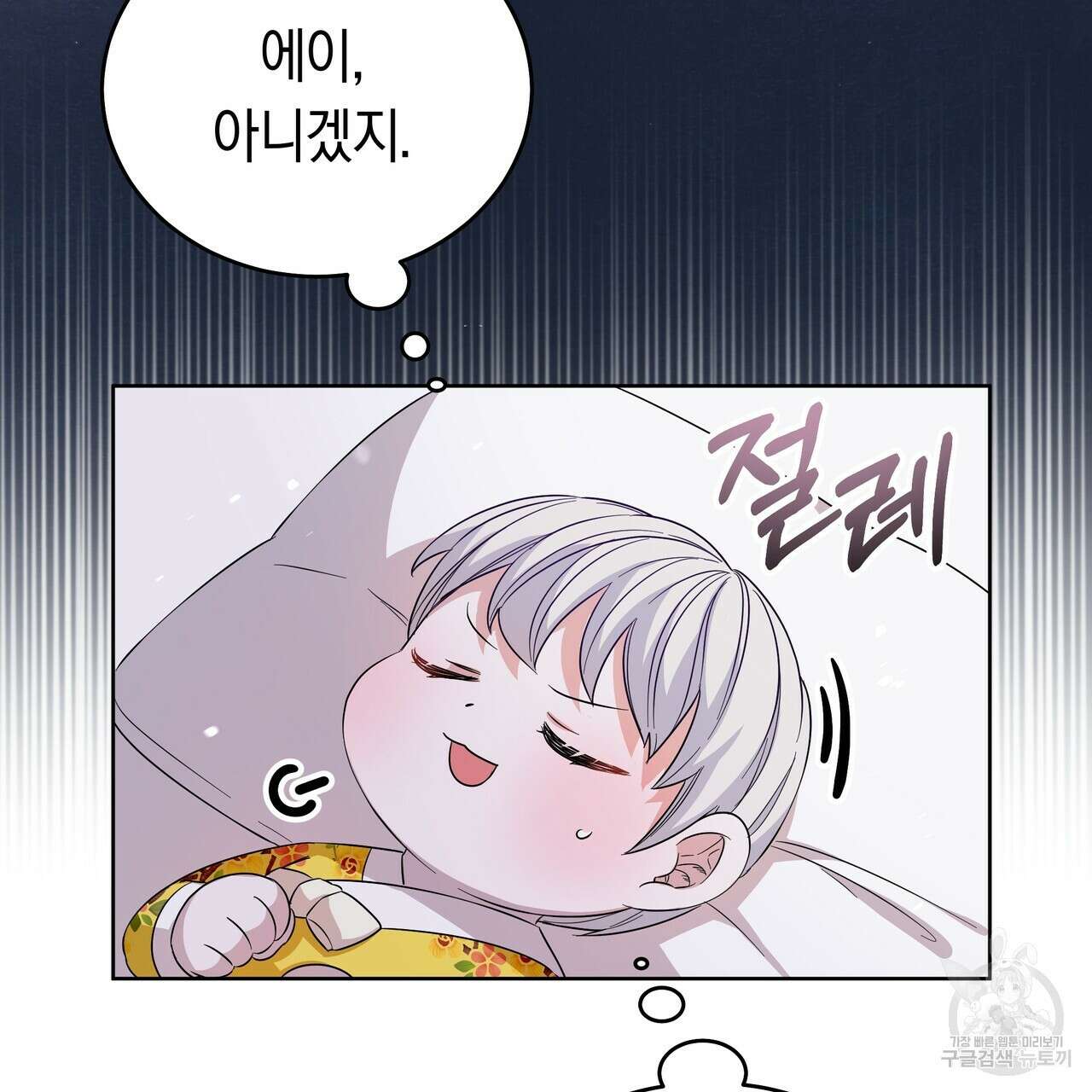호랑이님의 딸이 되었습니다 5화 100