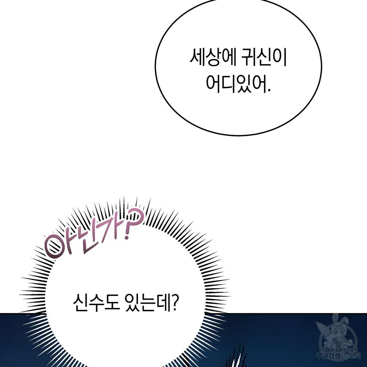 호랑이님의 딸이 되었습니다 5화 101