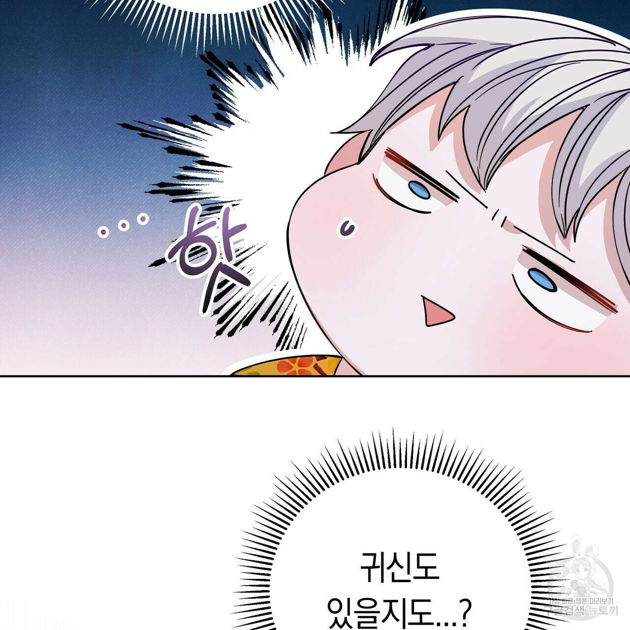 호랑이님의 딸이 되었습니다 5화 102