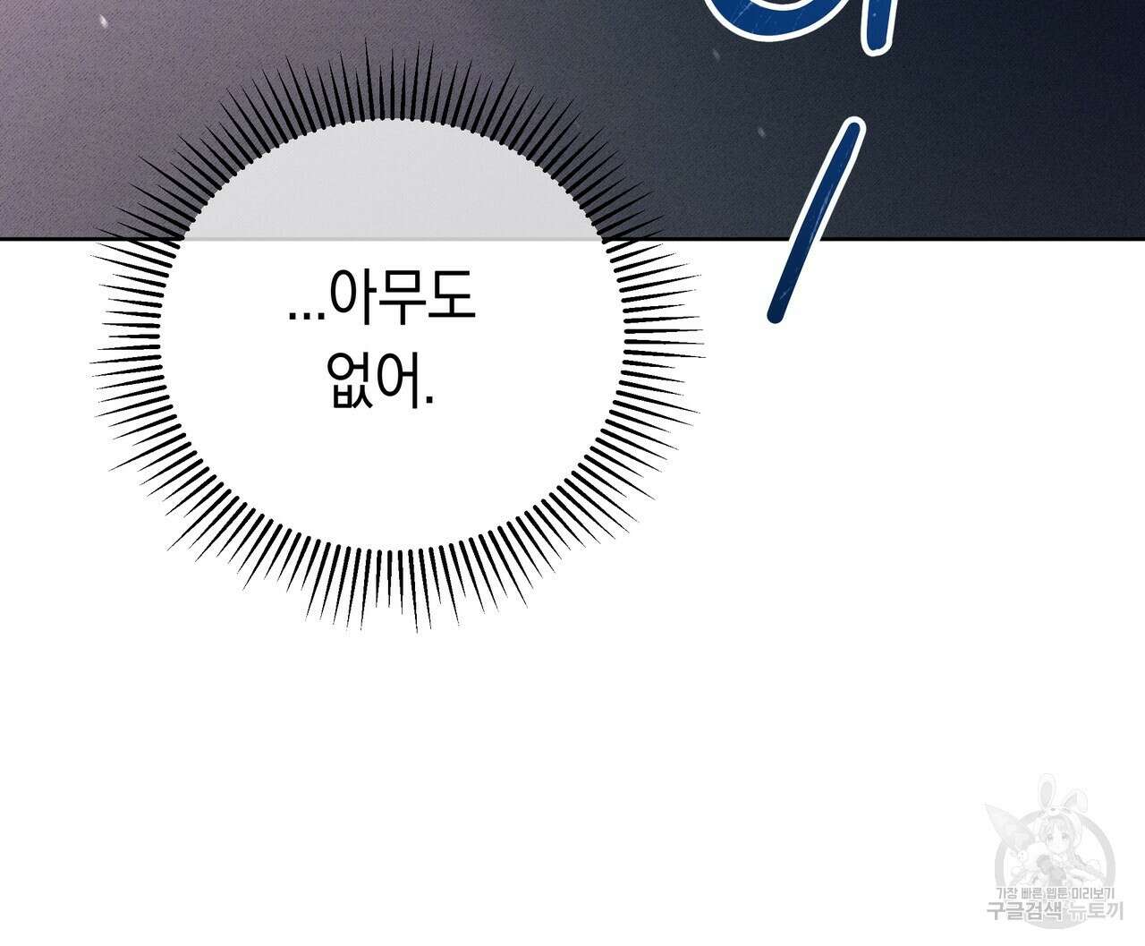 호랑이님의 딸이 되었습니다 5화 105