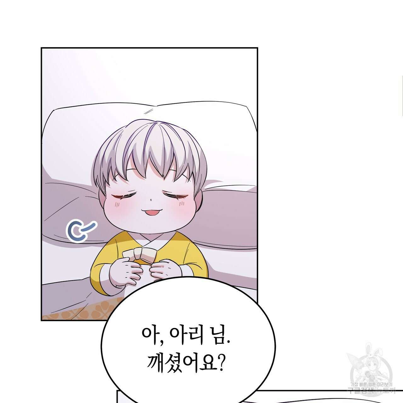 호랑이님의 딸이 되었습니다 5화 106