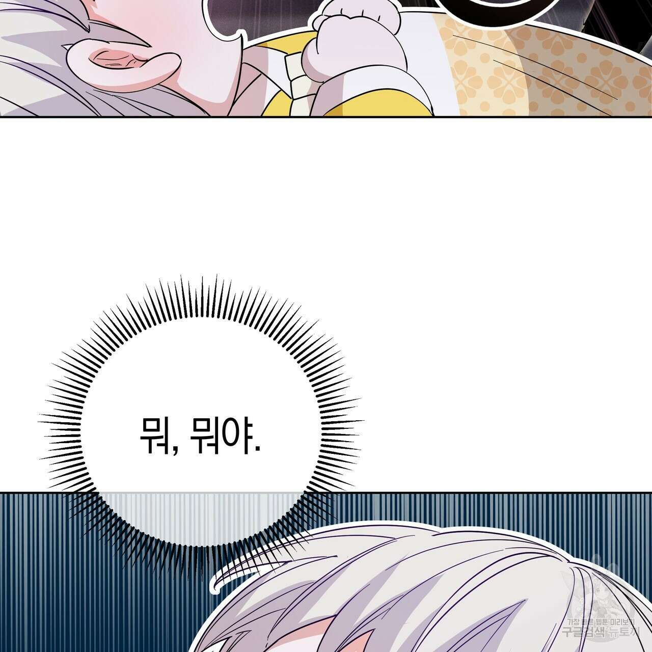 호랑이님의 딸이 되었습니다 5화 110