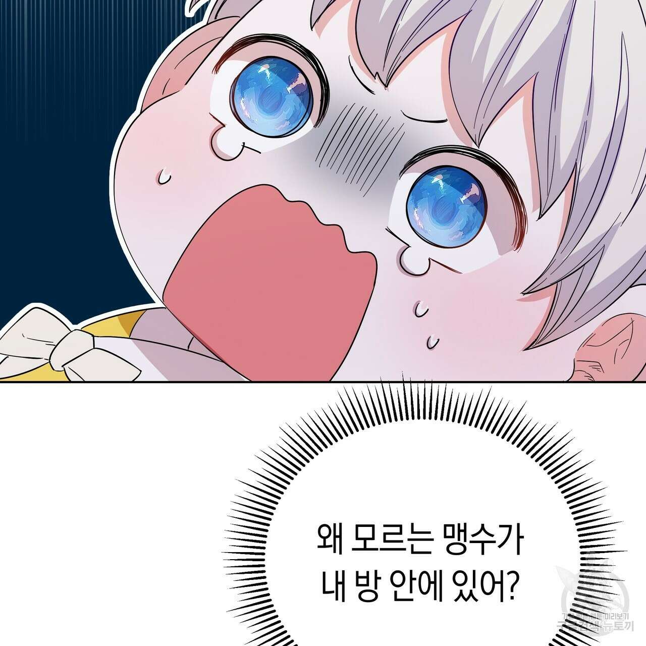 호랑이님의 딸이 되었습니다 5화 111
