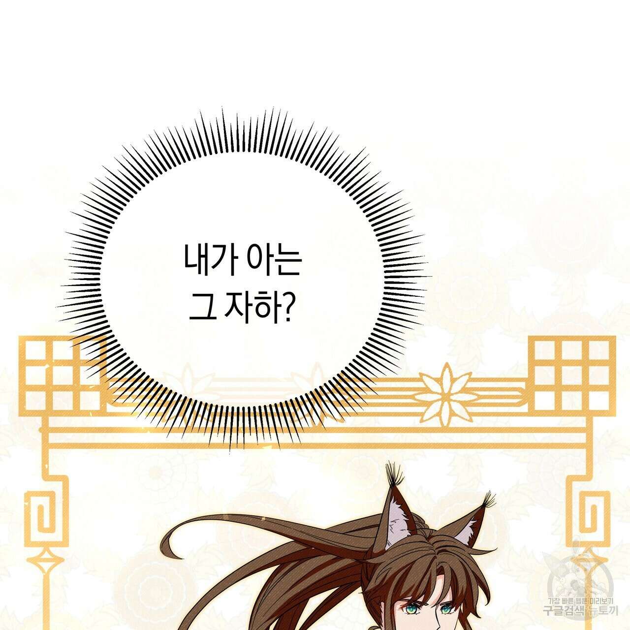 호랑이님의 딸이 되었습니다 5화 117