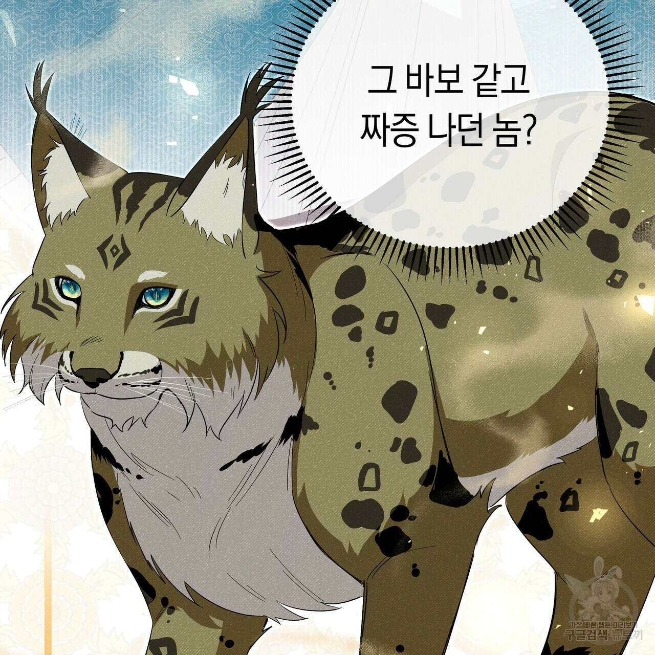 호랑이님의 딸이 되었습니다 5화 119