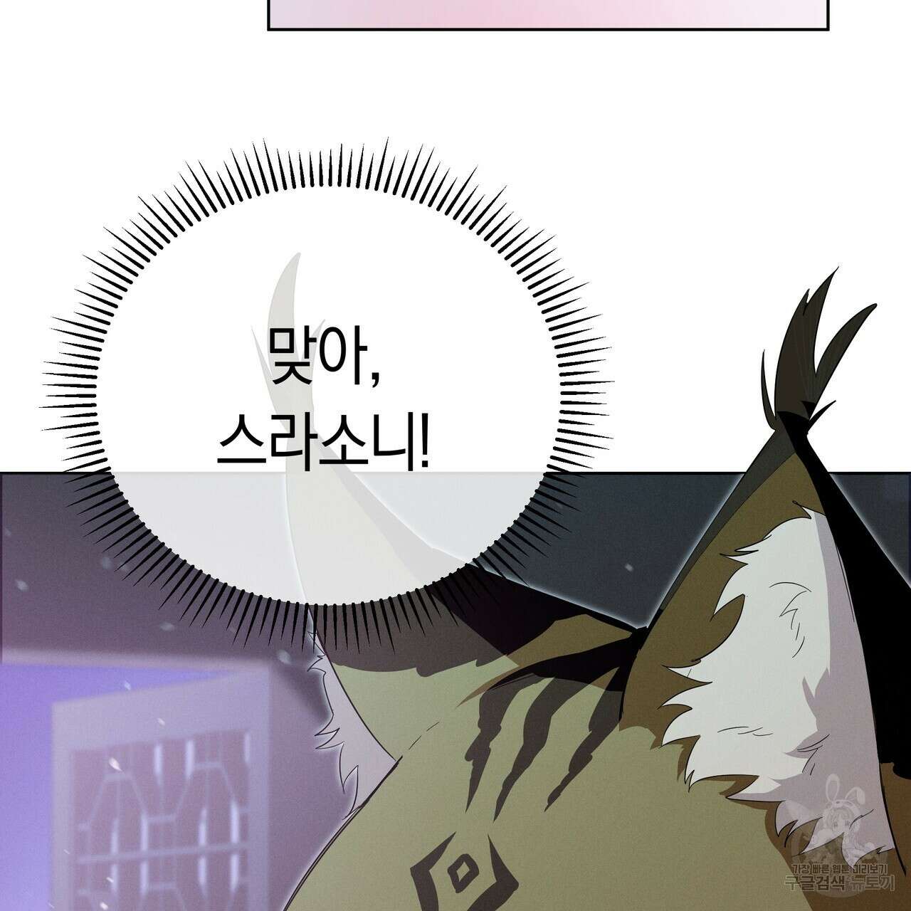 호랑이님의 딸이 되었습니다 5화 124