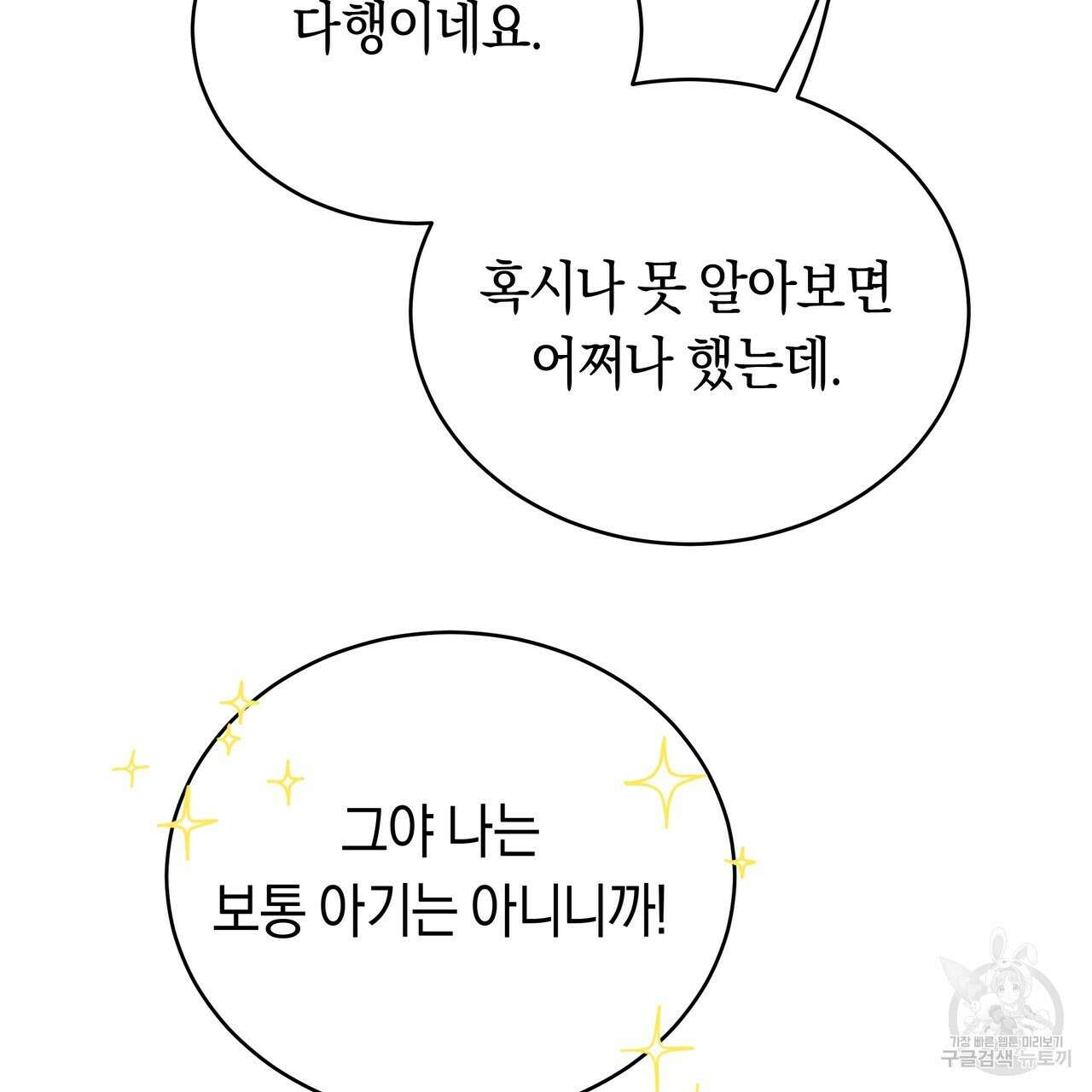 호랑이님의 딸이 되었습니다 5화 126