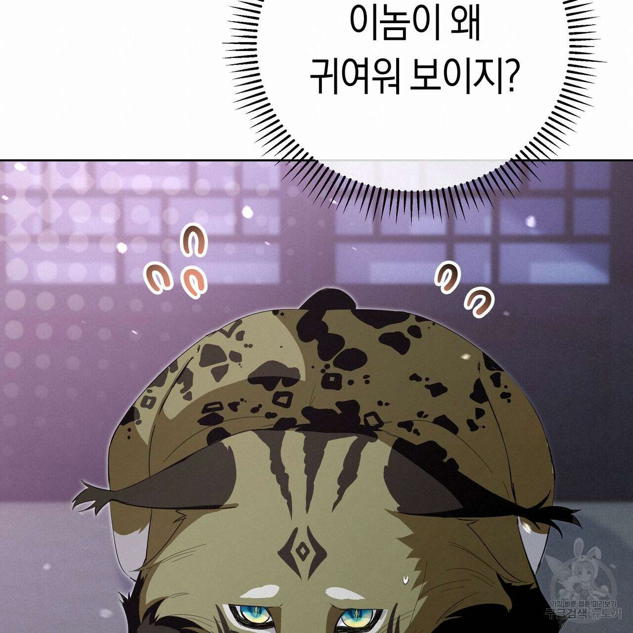 호랑이님의 딸이 되었습니다 5화 132