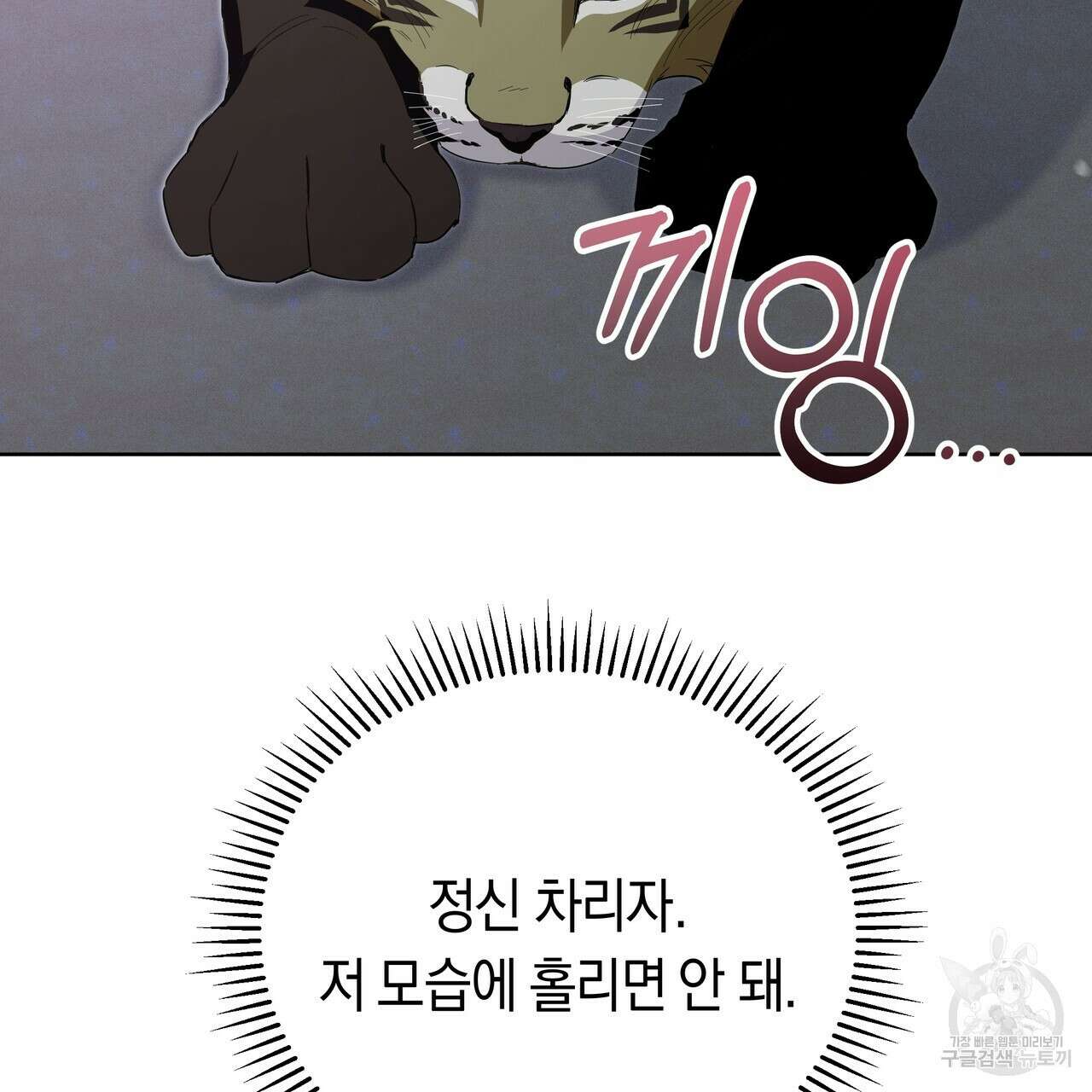 호랑이님의 딸이 되었습니다 5화 133