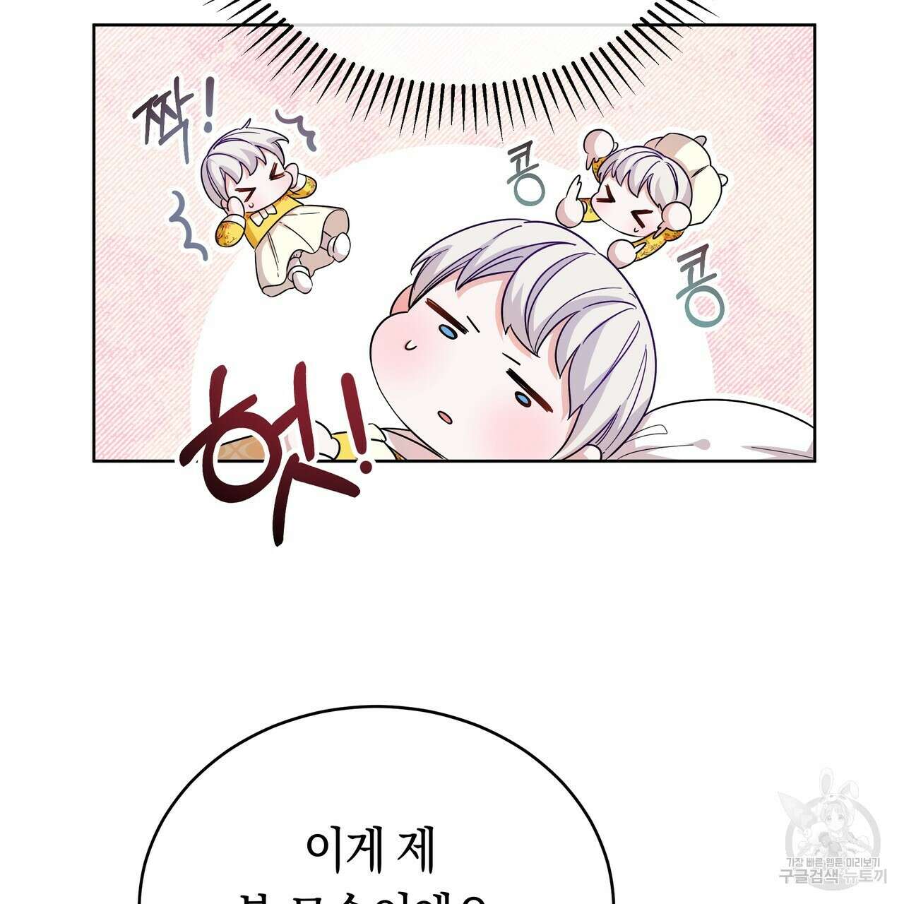 호랑이님의 딸이 되었습니다 5화 134