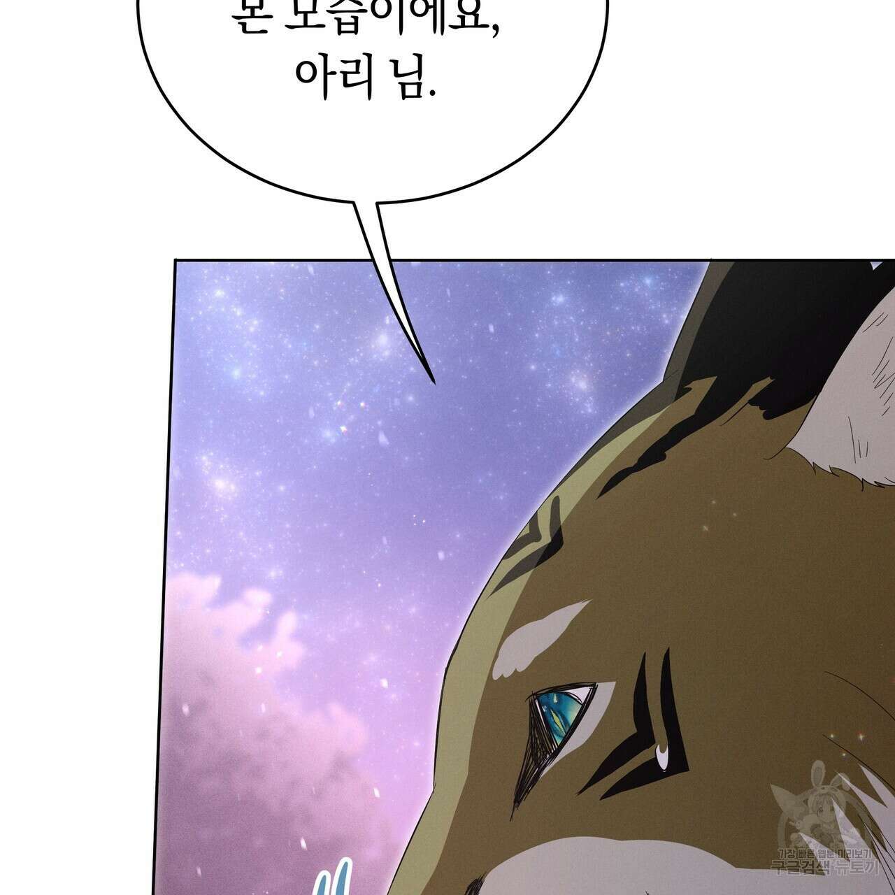 호랑이님의 딸이 되었습니다 5화 135