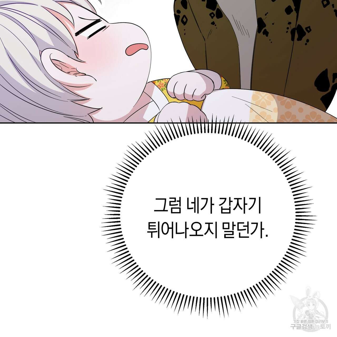 호랑이님의 딸이 되었습니다 5화 138