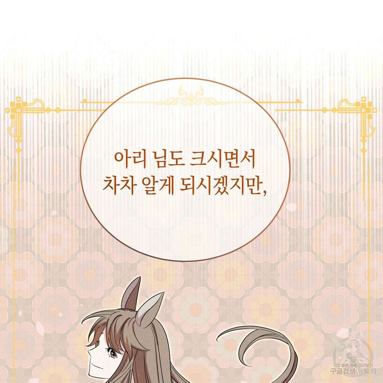 호랑이님의 딸이 되었습니다 5화 140