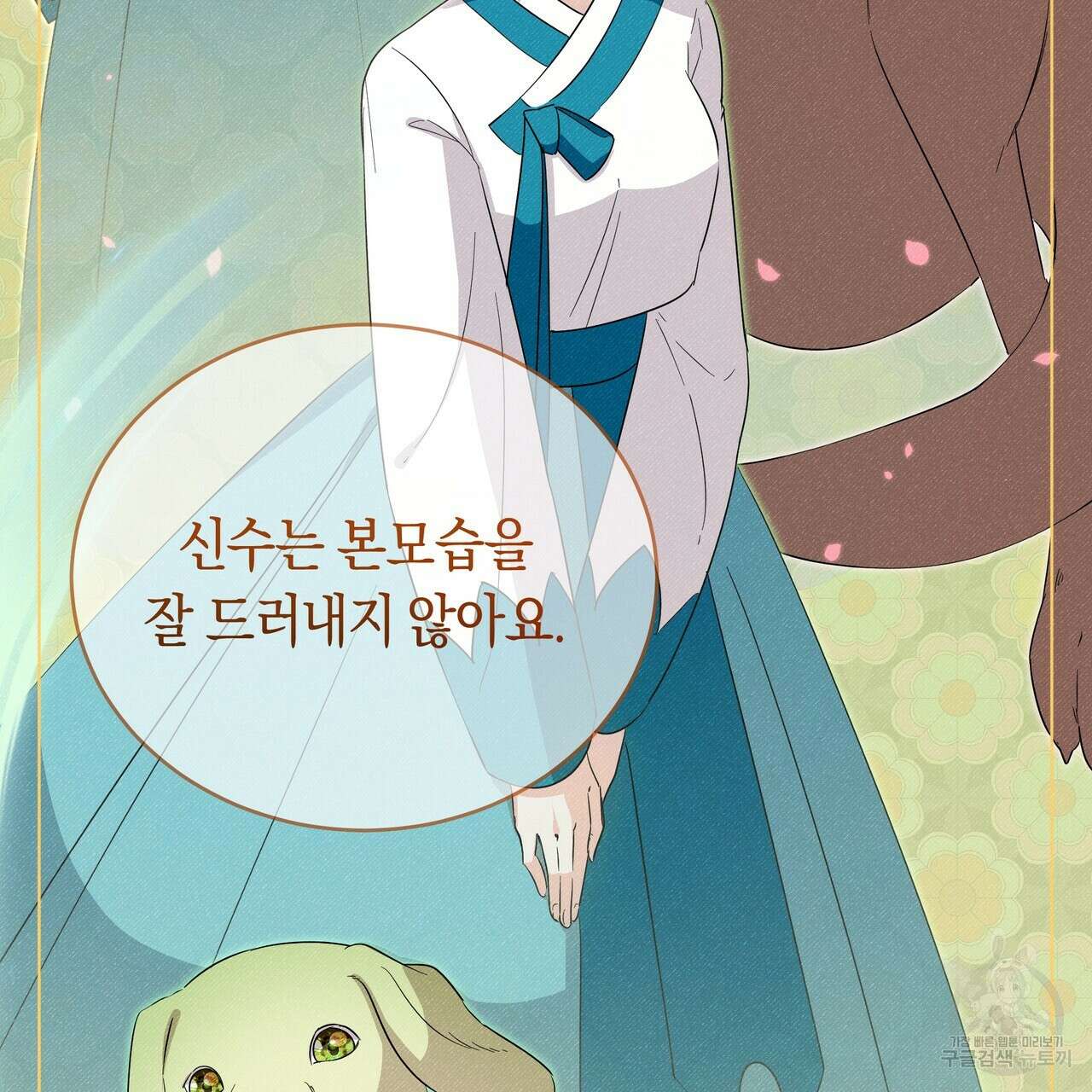 호랑이님의 딸이 되었습니다 5화 142