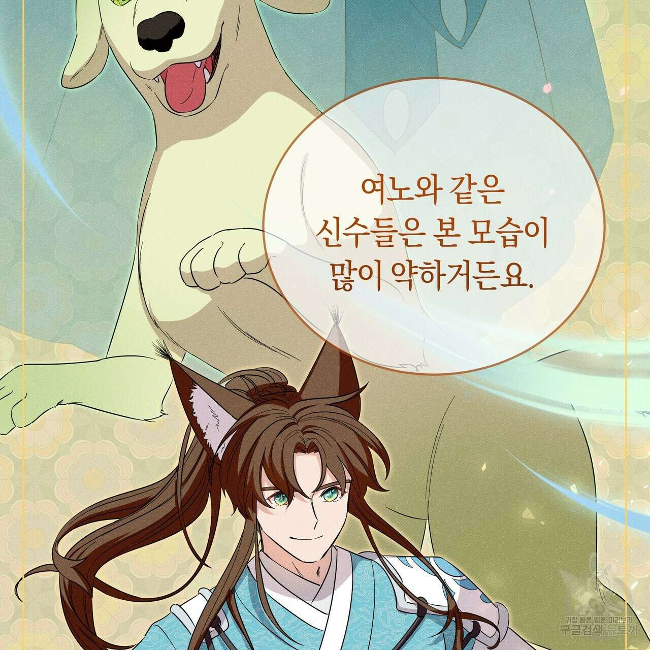 호랑이님의 딸이 되었습니다 5화 143