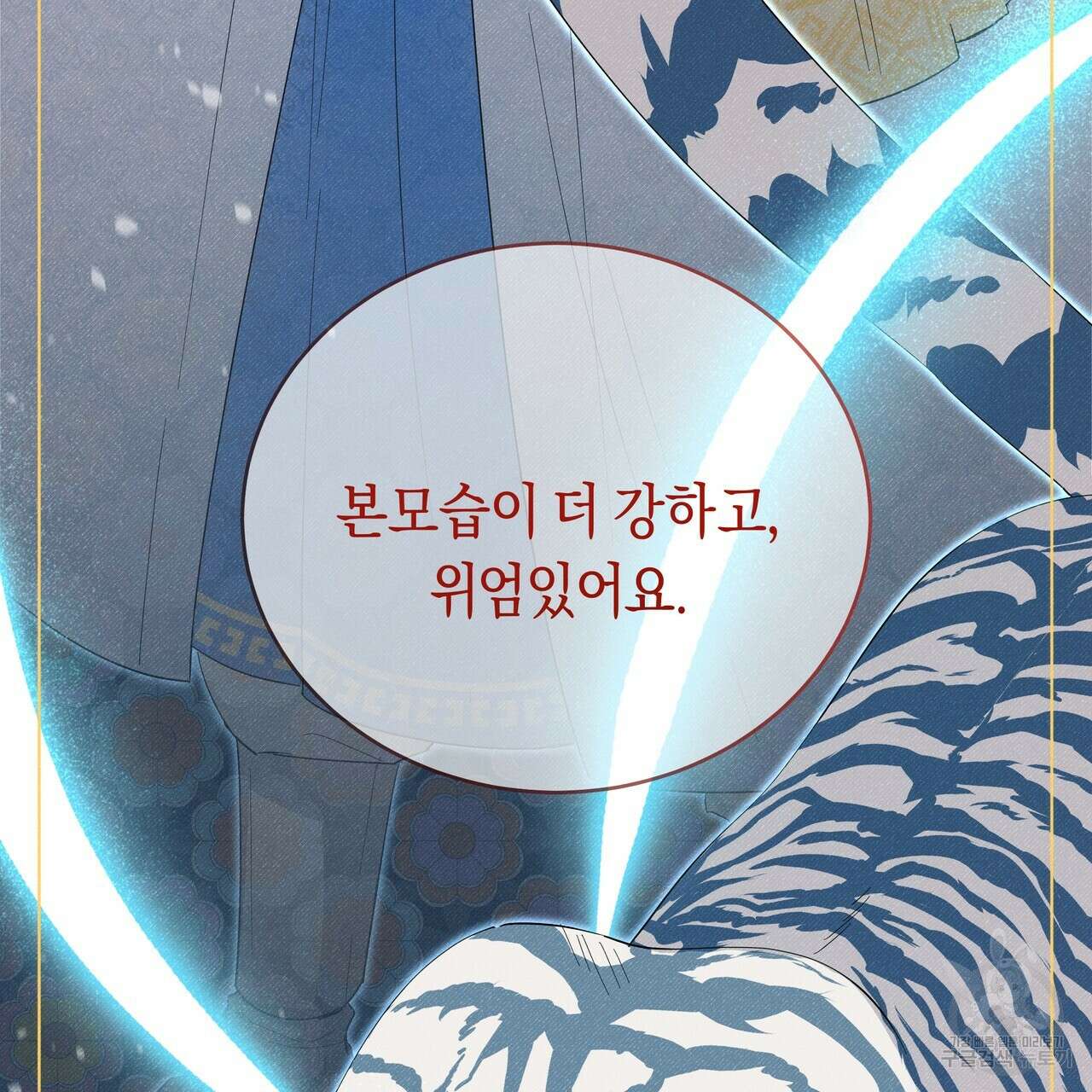 호랑이님의 딸이 되었습니다 5화 148