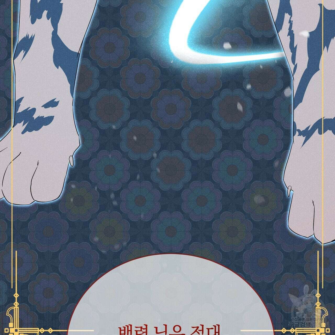 호랑이님의 딸이 되었습니다 5화 150