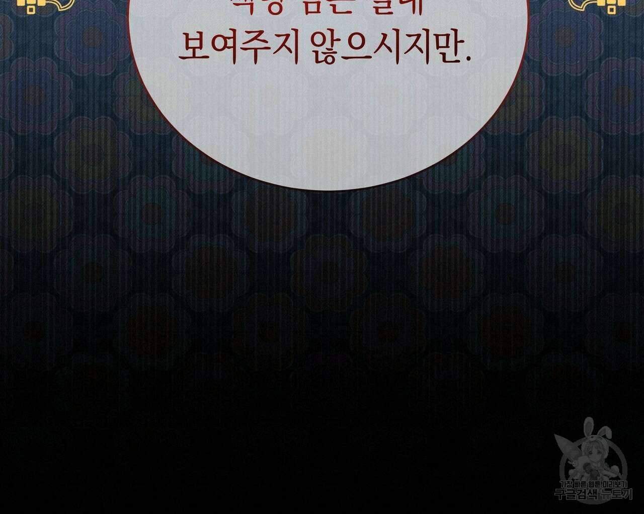 호랑이님의 딸이 되었습니다 5화 151