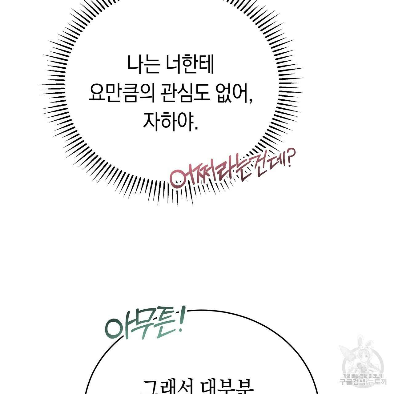 호랑이님의 딸이 되었습니다 5화 154