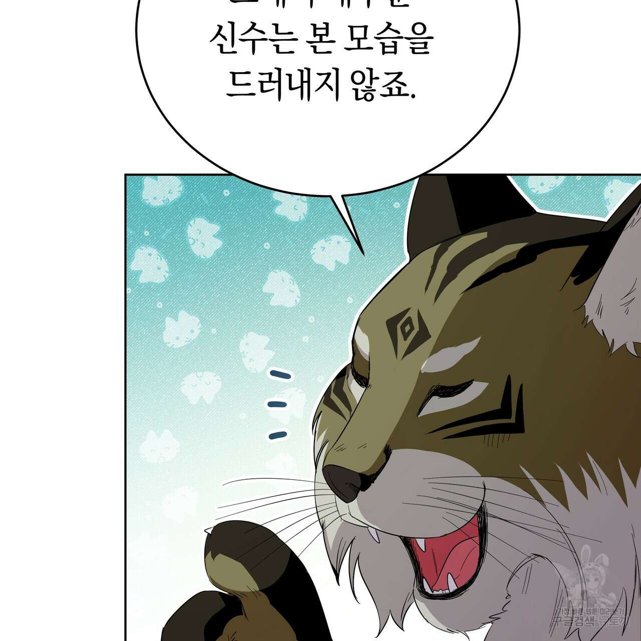 호랑이님의 딸이 되었습니다 5화 155