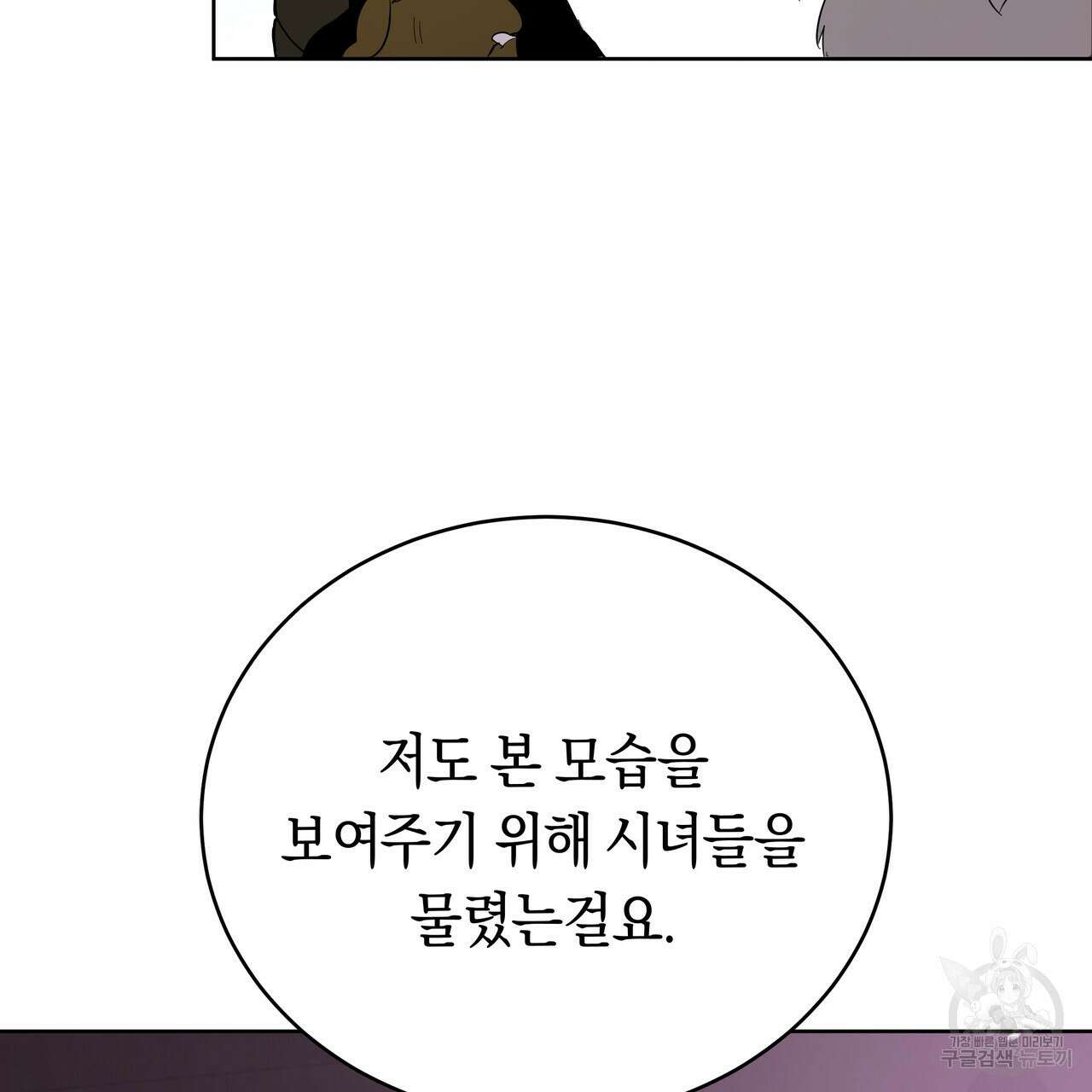 호랑이님의 딸이 되었습니다 5화 156