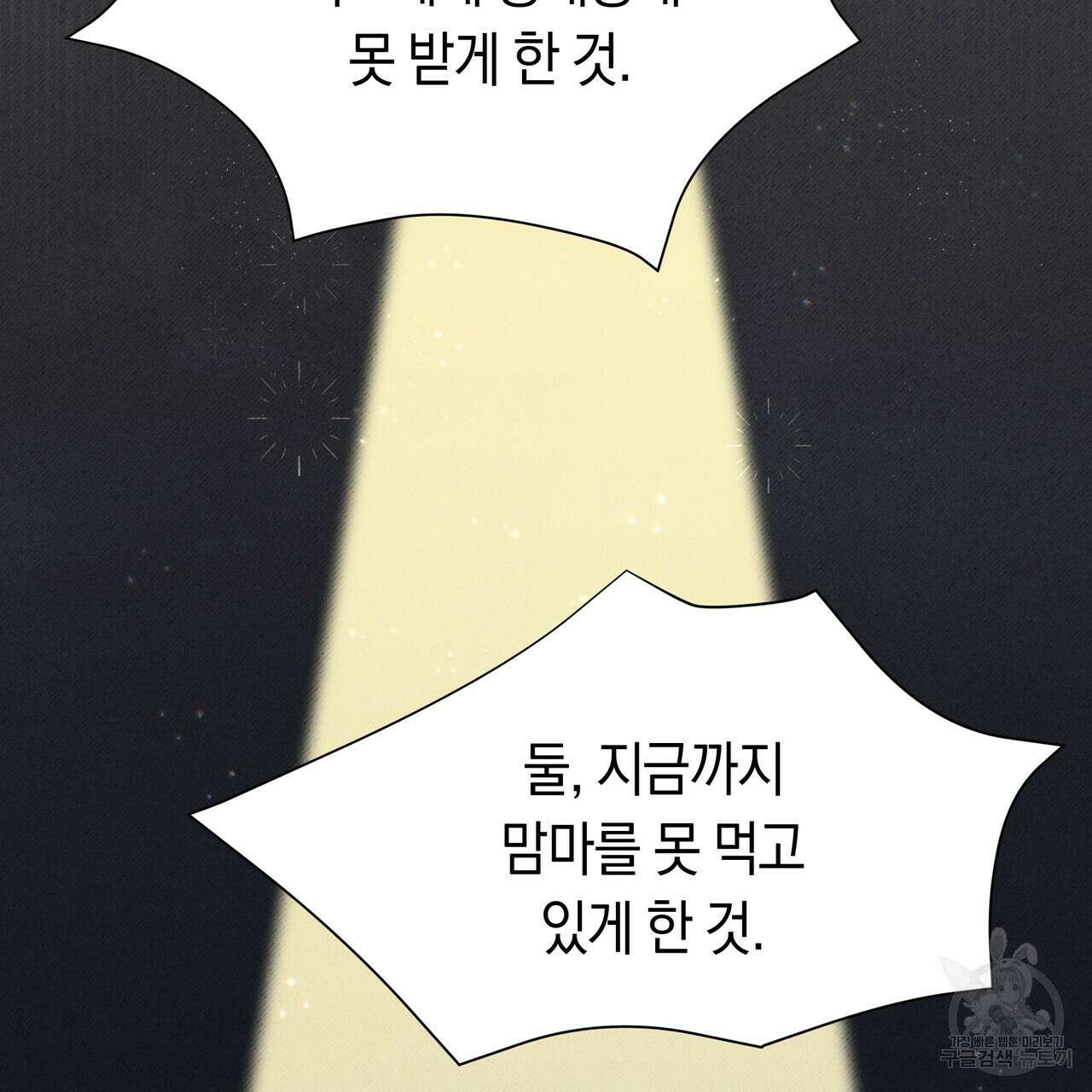 호랑이님의 딸이 되었습니다 5화 165