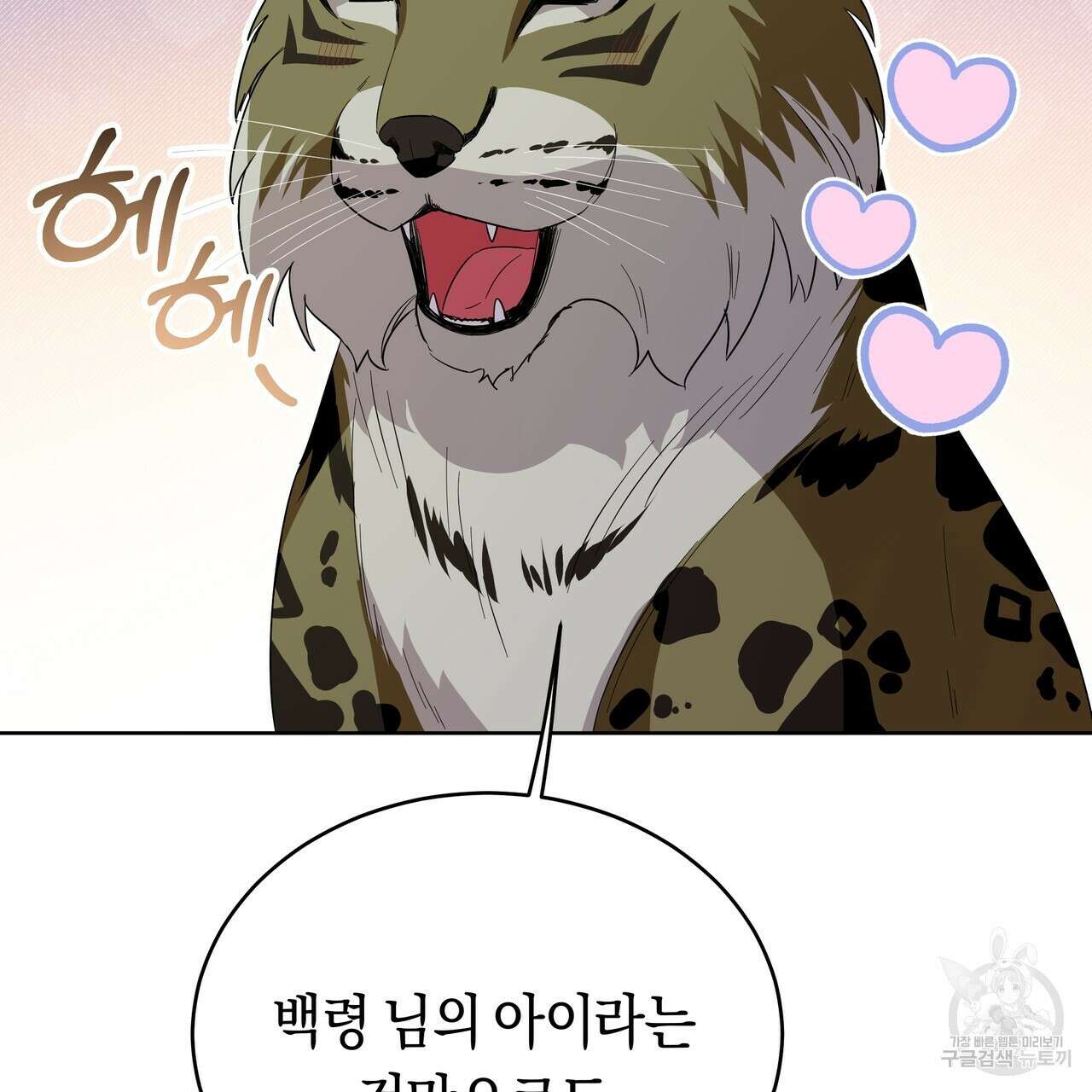호랑이님의 딸이 되었습니다 5화 171
