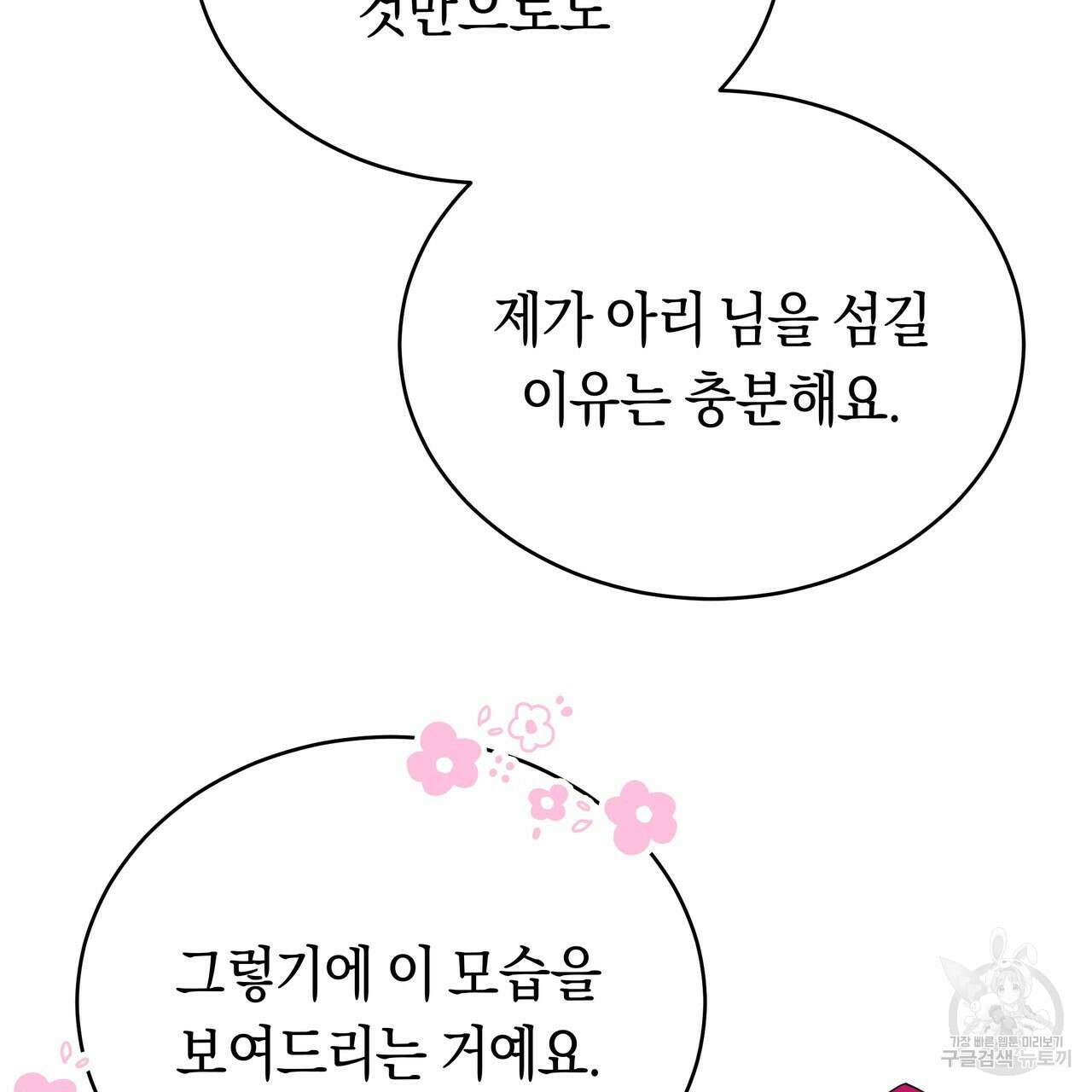 호랑이님의 딸이 되었습니다 5화 172