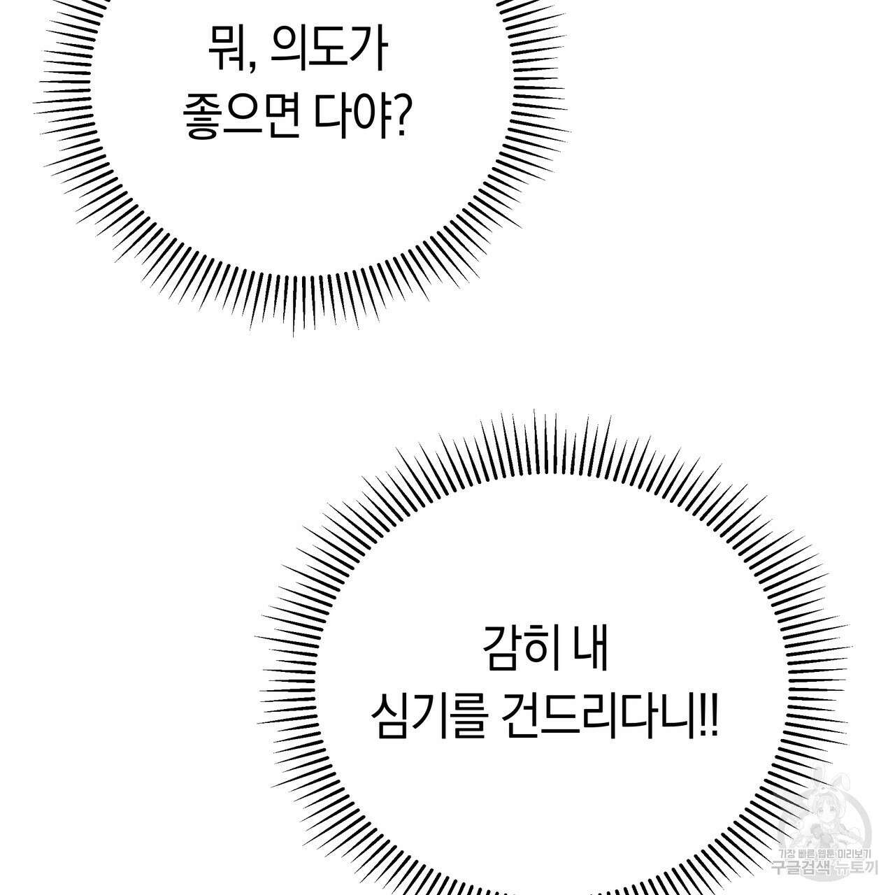 호랑이님의 딸이 되었습니다 5화 174