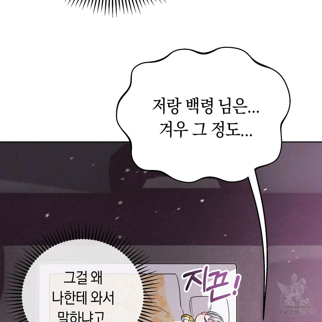 호랑이님의 딸이 되었습니다 5화 179
