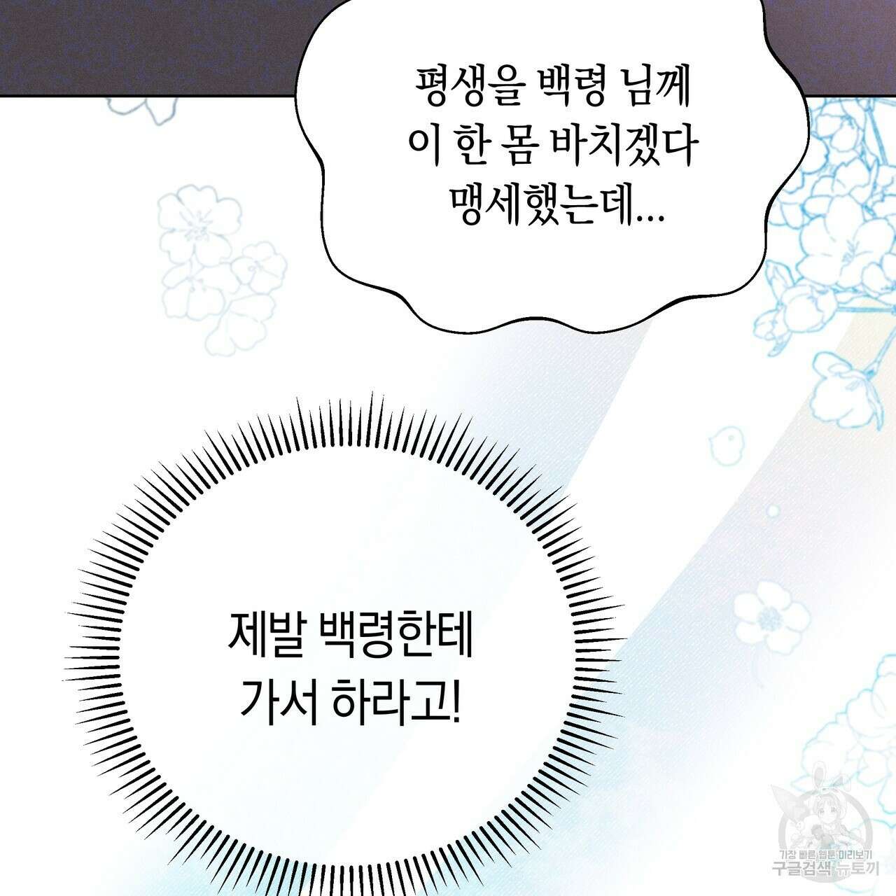 호랑이님의 딸이 되었습니다 5화 181