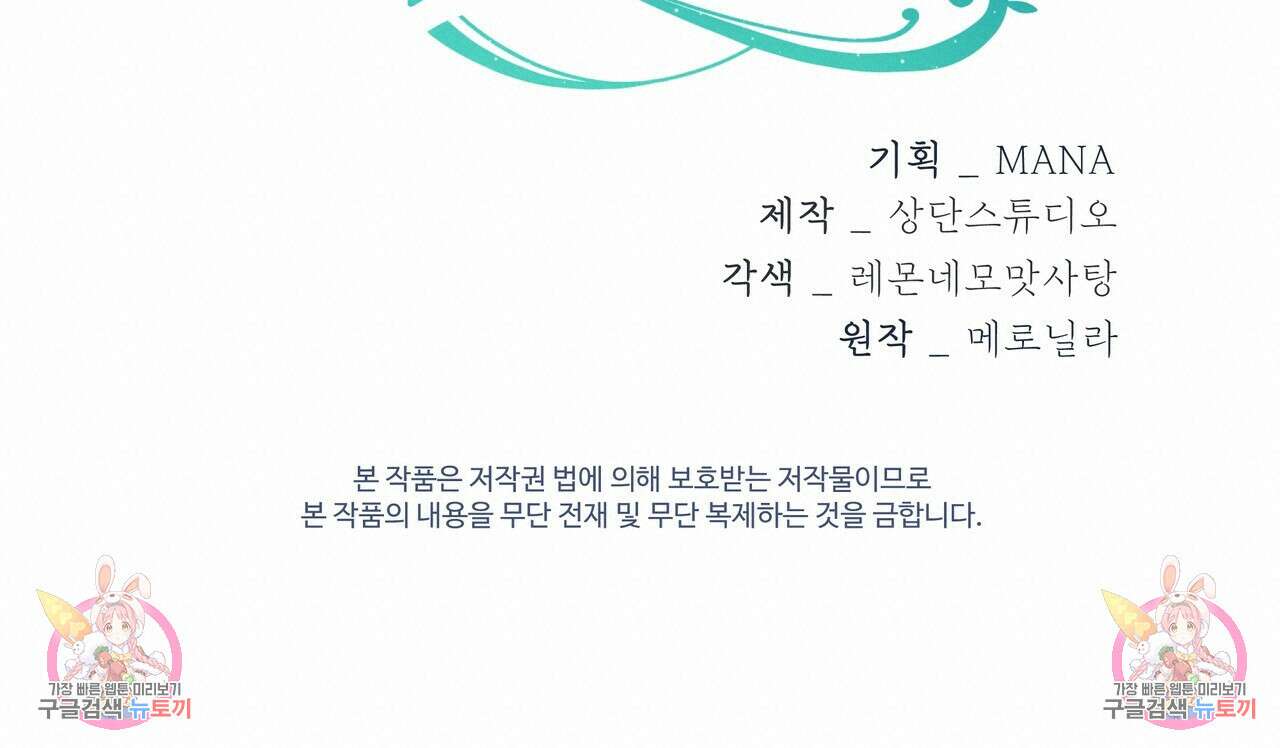호랑이님의 딸이 되었습니다 5화 208