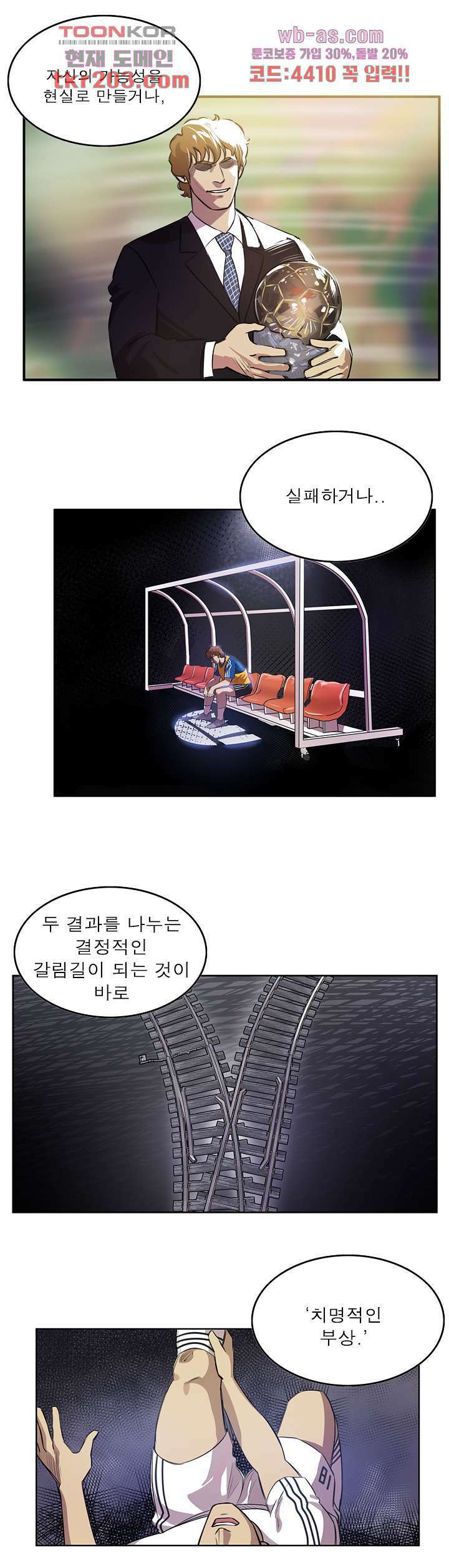 로스타임 인 유럽 170화 2