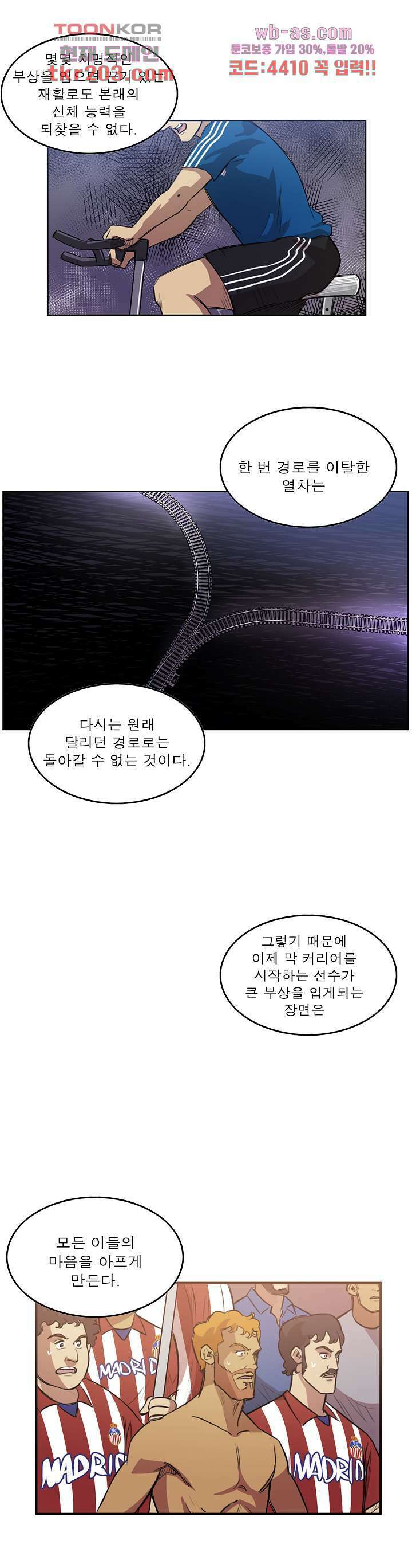 로스타임 인 유럽 170화 3